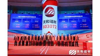 開啟新征程 | 天和磁材成功登陸上交所主板